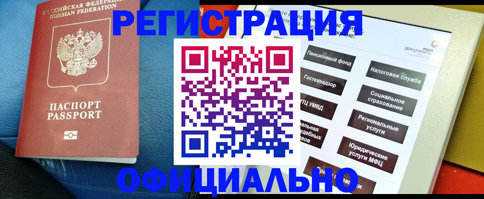 прописка для школы в Хабаровске