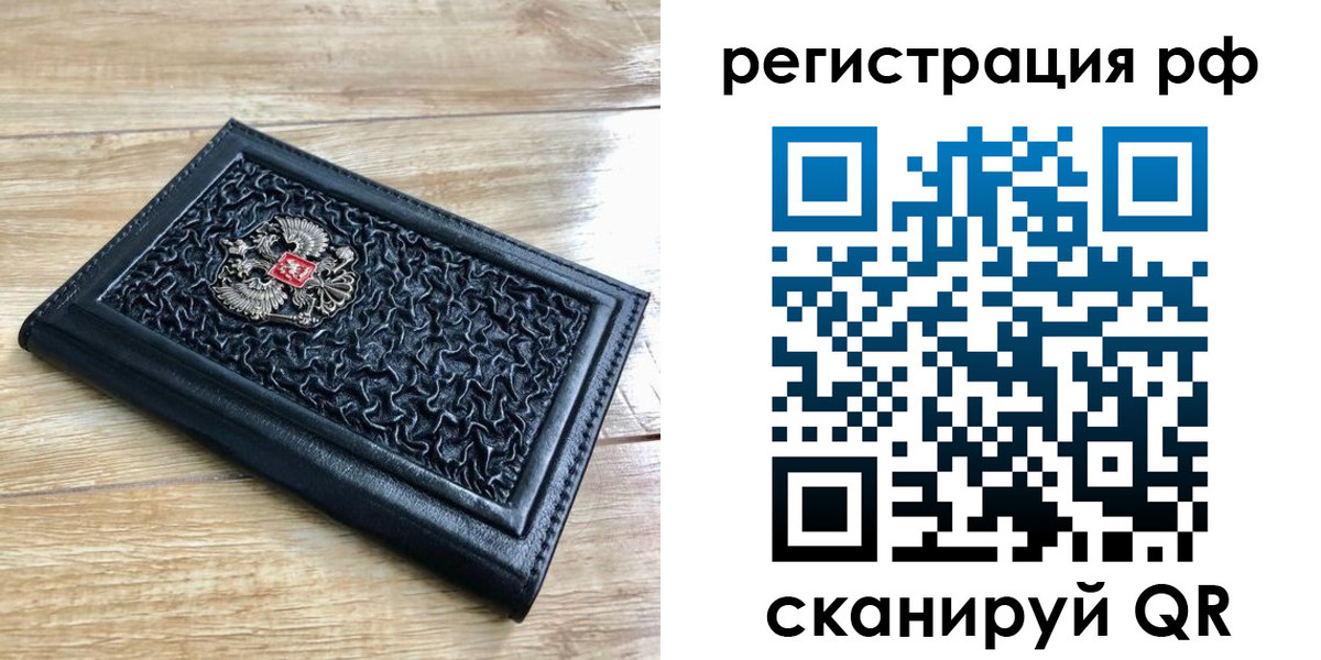 временная регистрация для всех в Хабаровске