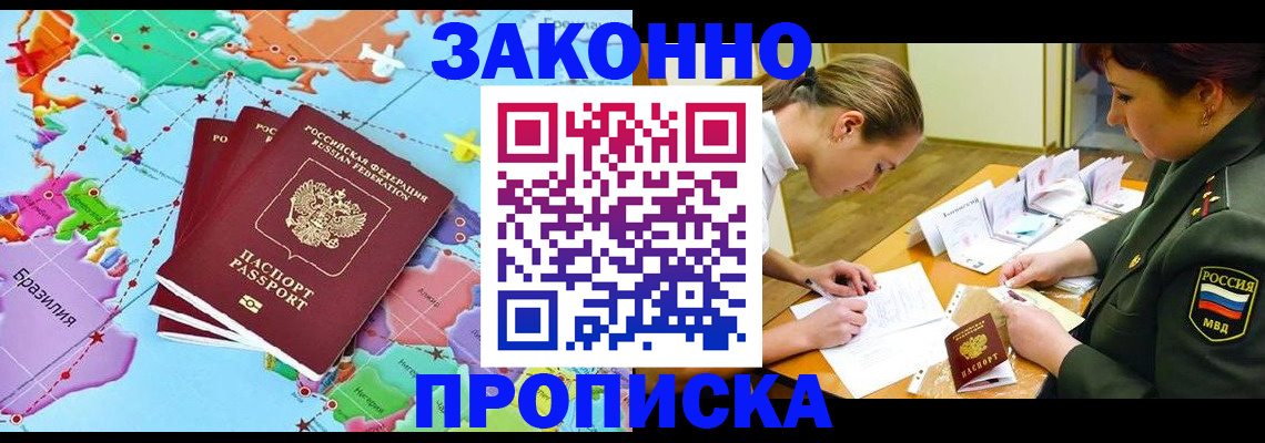 прописка гарантия в Хабаровске