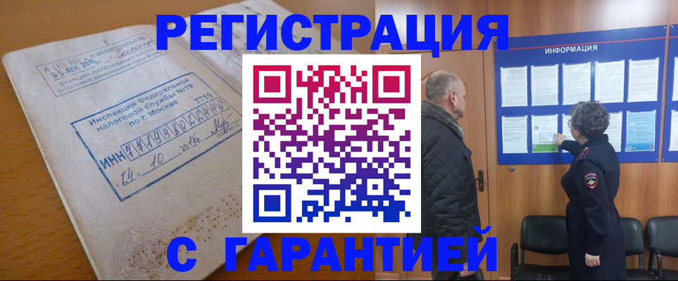 временная регистрация купить в Хабаровске