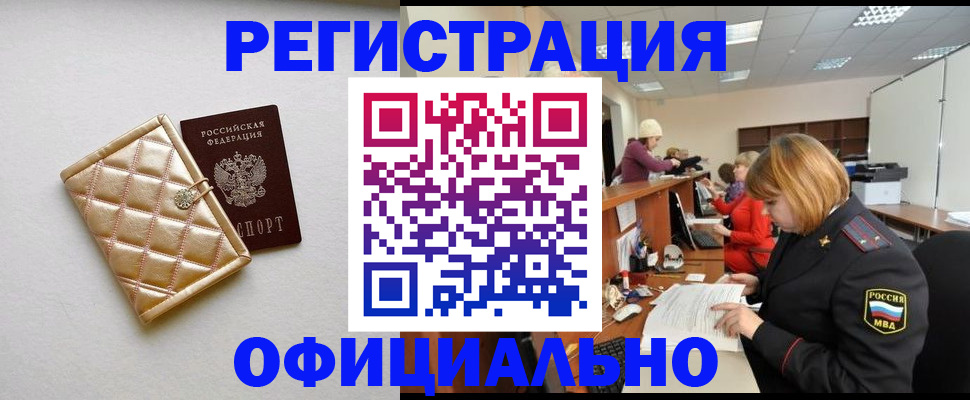 прописка поиск в Хабаровске