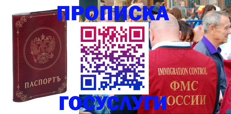 временная регистрация в квартире в Хабаровске