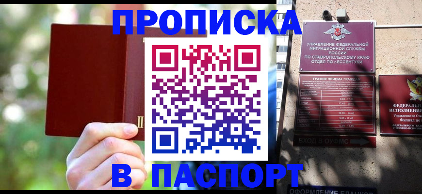временная регистрация надежно в Хабаровске