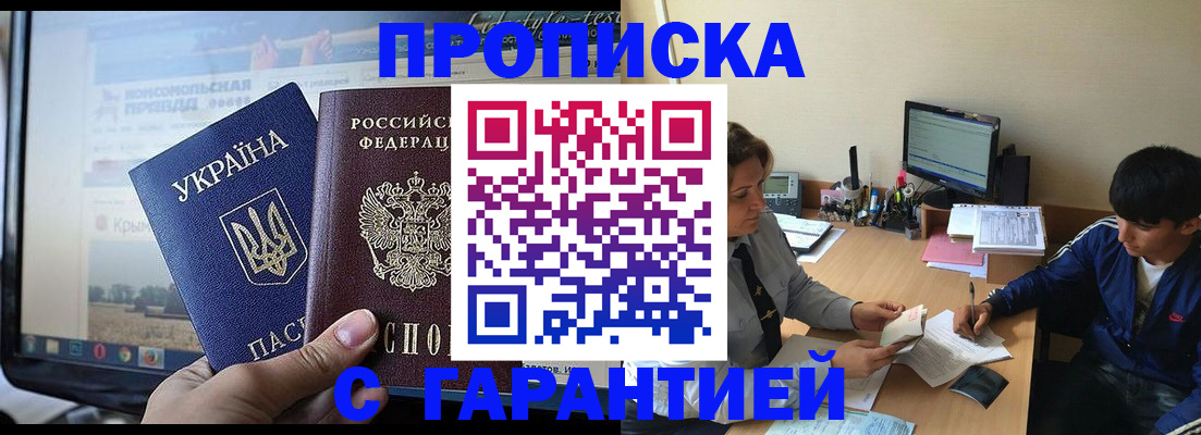 временная регистрация 2025 в Хабаровске