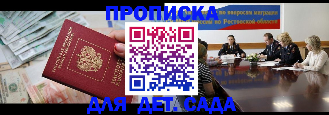 прописка 2025 в Хабаровске