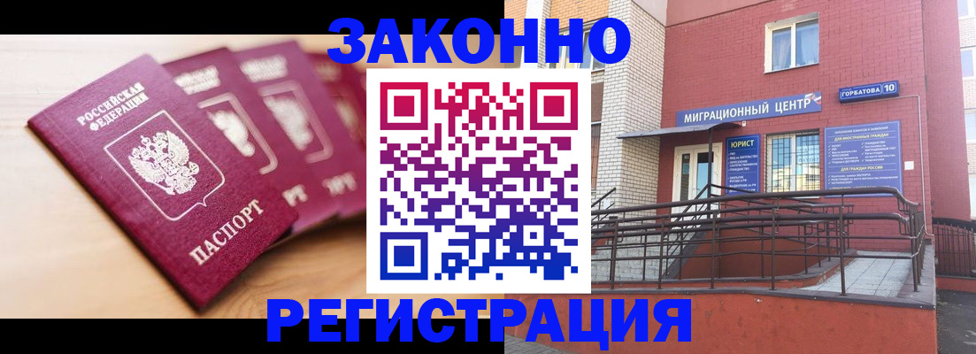 прописка от собственника в Хабаровске